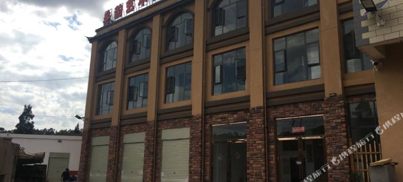 安宁乡韵艺术客栈图片