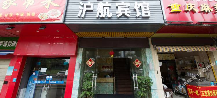 长沙县沪航宾馆图片