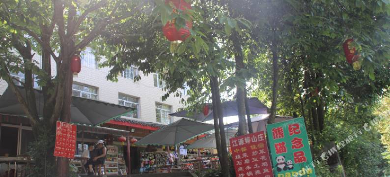 碧峰峡江源婷山庄图片