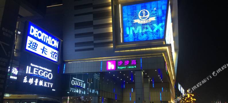 长沙壹生相寓主题公寓(步步高梅溪新天地店)图片