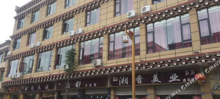 道孚康巴缘酒店图片
