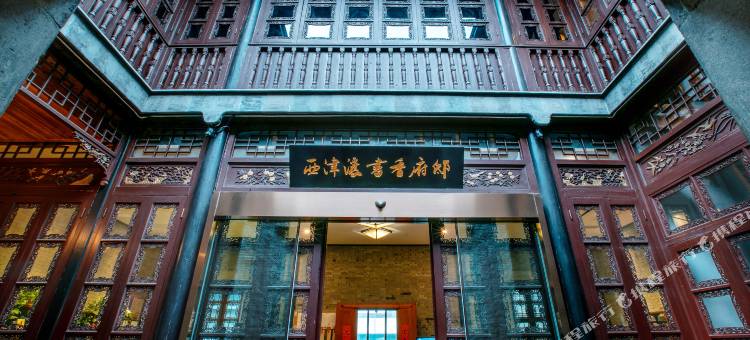 书香府邸酒店(镇江西津渡古街博物馆店)图片