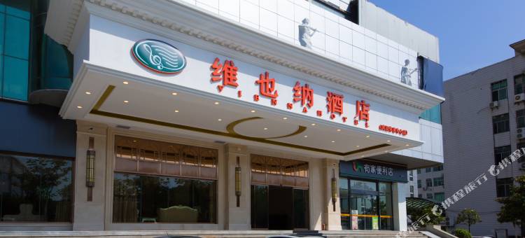 维也纳酒店(武汉体育中心东风公司地铁站店)图片