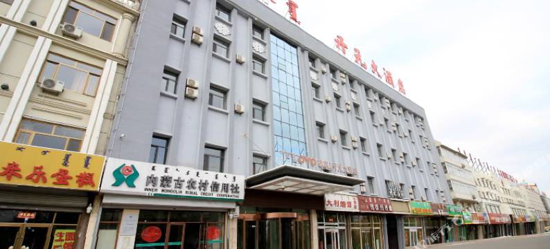 土默特左旗开元大酒店图片