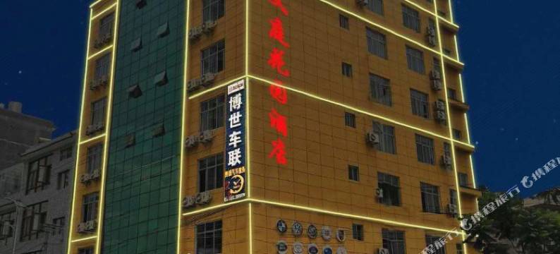 临沧万象文庭花园酒店图片