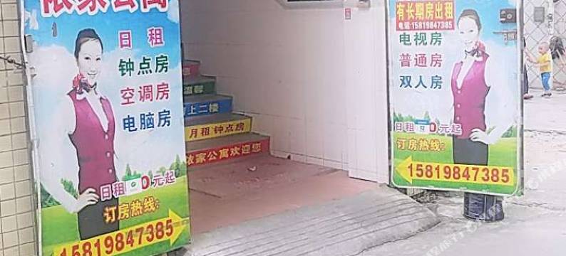 珠海依家公寓图片