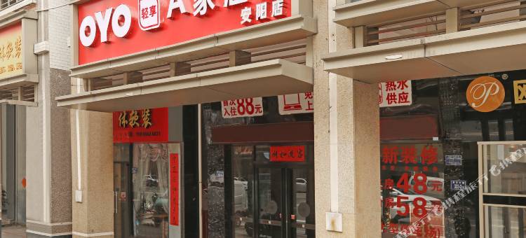 OYOA家酒店(晋江安阳店)图片