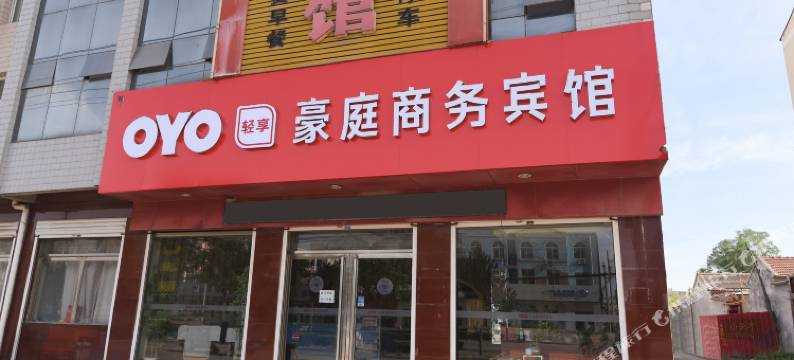 南宫豪庭商务宾馆图片