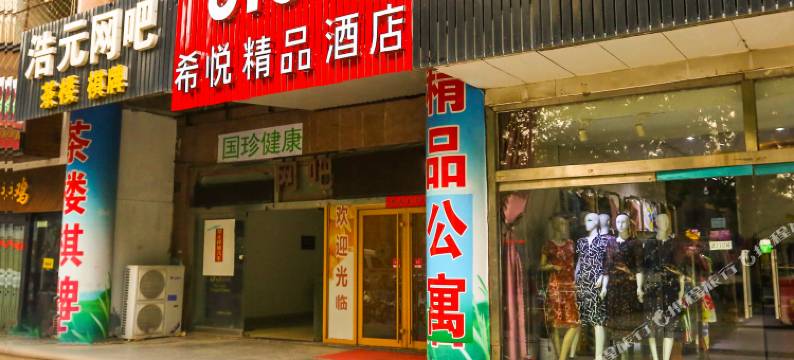 淄博希悦精品酒店图片