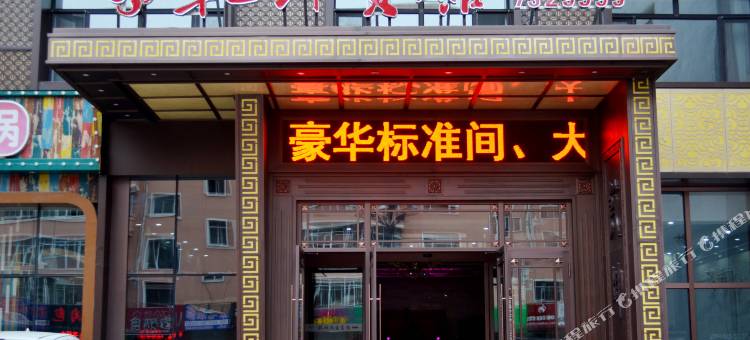 拜泉乾坤商务宾馆图片