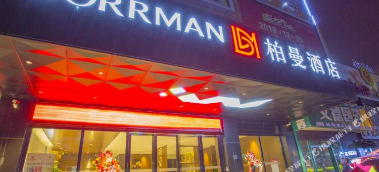 柏曼酒店(南宁火车站店)图片