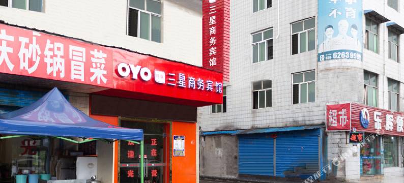 西安三星商务宾馆图片