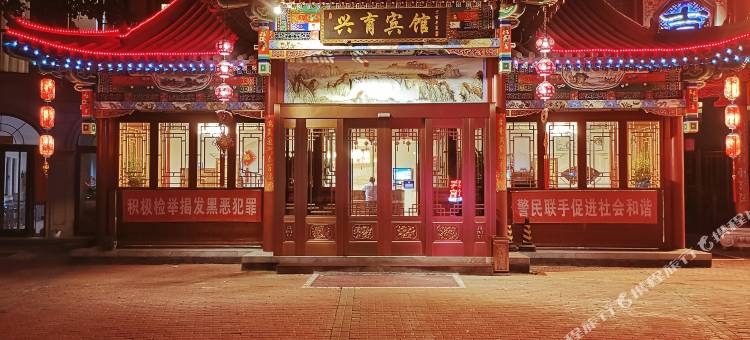 兴育酒店(北京大兴区采育店)图片