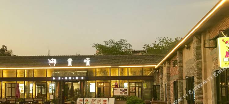 栖闲里民宿(义乌国际商贸城店)图片