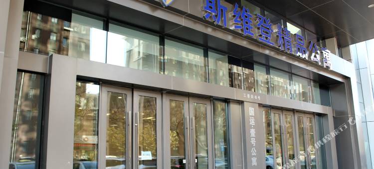 大连斯维登精品公寓(国运壹号)图片