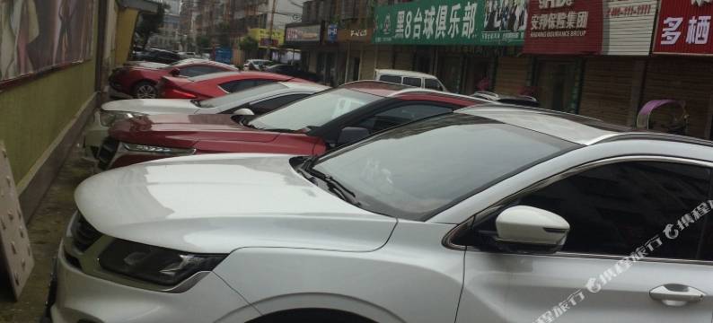 邵东好家园宾馆图片