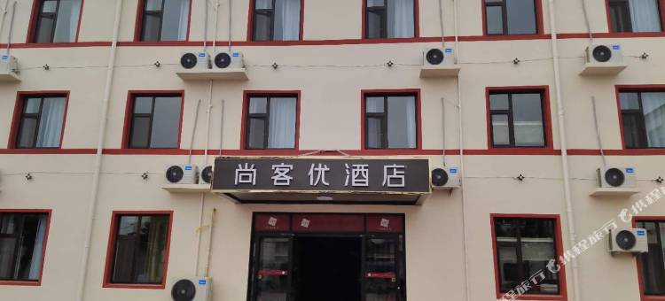 尚客优酒店(德州陵城区迎宾路店)图片