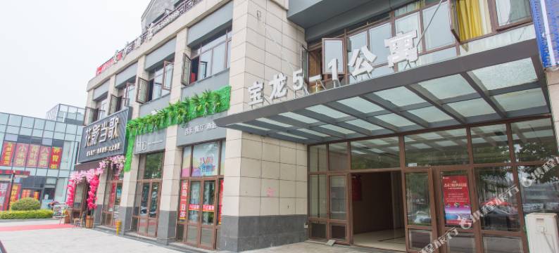 漫生活客栈(蓬莱阁海边店)图片