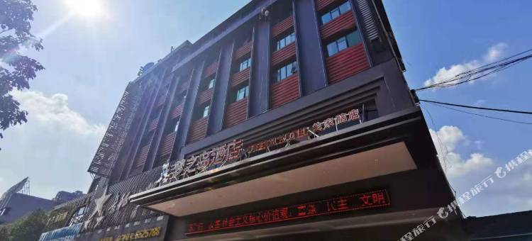 梦之岛酒店(娄底关家脑店)图片