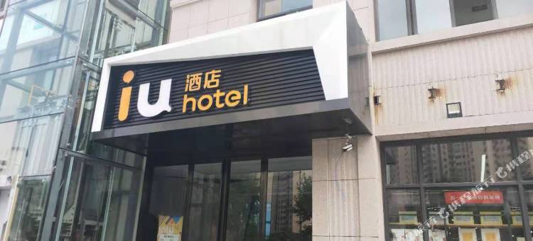 IU酒店(郑州郑东新区郑大一附院店)图片