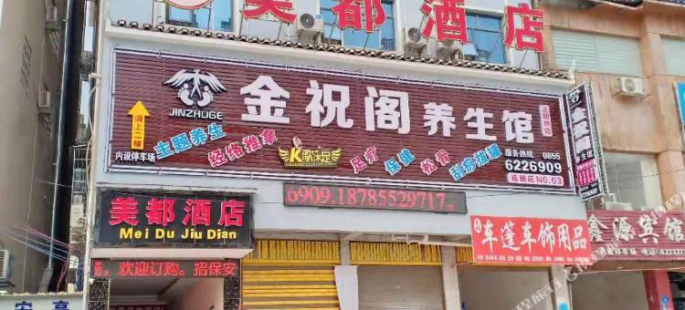 黎平美都酒店图片