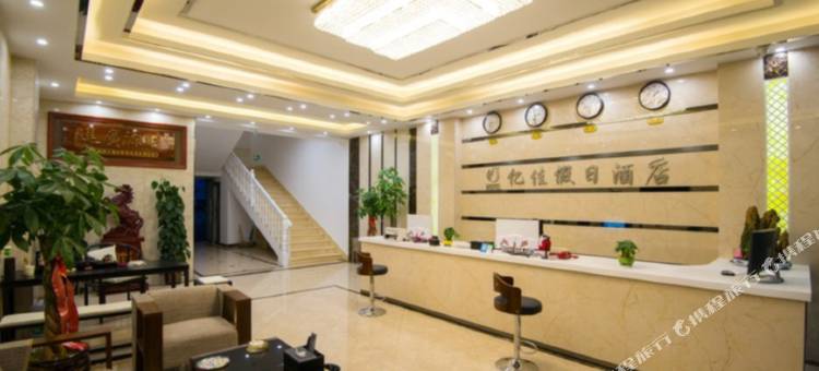 易门亿佳假日酒店图片