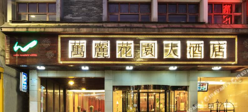 万丽花园大酒店(阳朔西街漓江店)图片