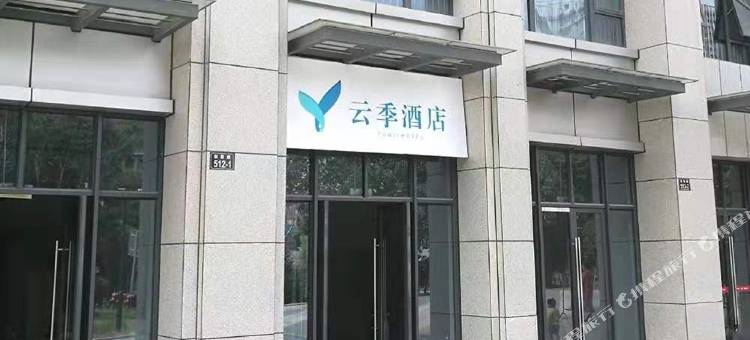 云季酒店(创景路杭州西站店)图片