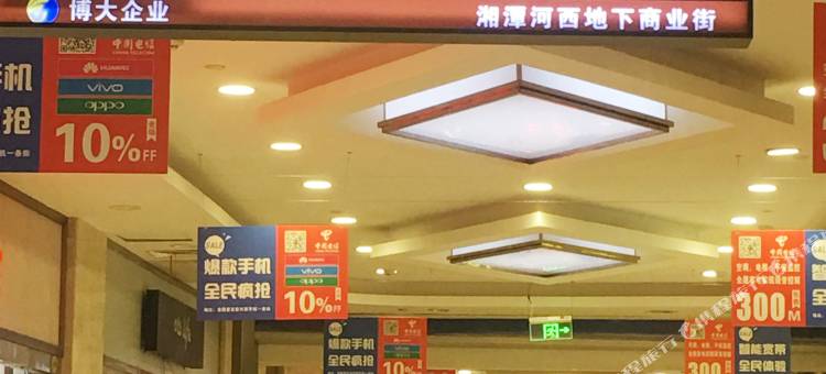 希朵酒店(湘潭基建营中心医院店)图片