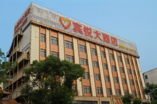 十堰宾悦大酒店