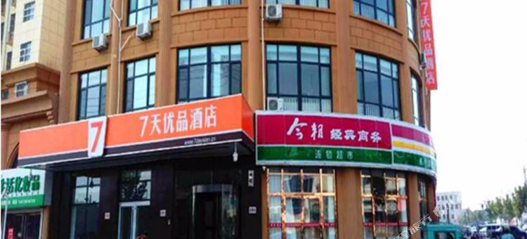 7天优品酒店(济南商河御景城店)图片