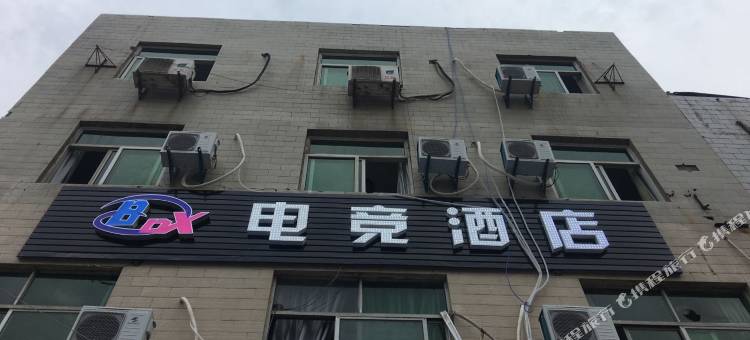 西安BOX电竞酒店图片