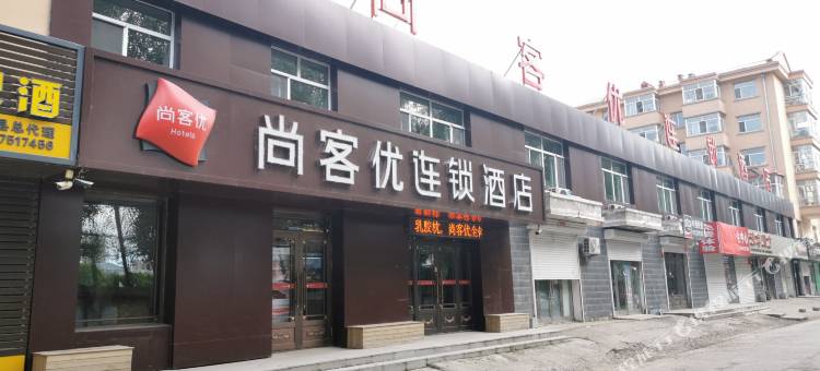 尚客优酒店(巴彦荣耀官邸店)图片