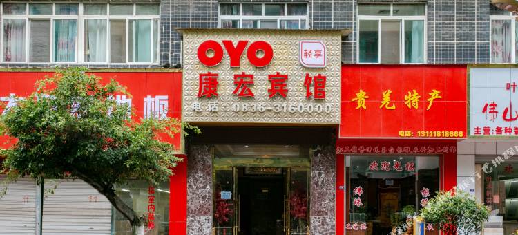 泸定康宏精品酒店图片