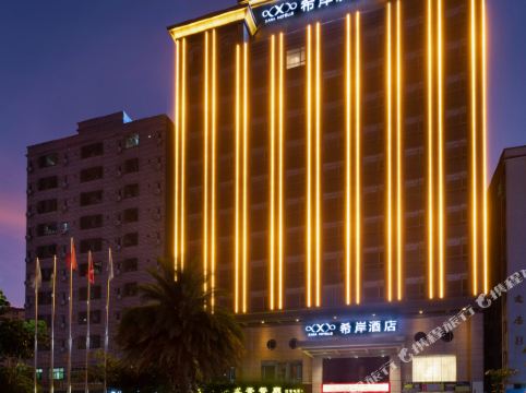 希岸酒店(东莞长安滨海湾建安路店)