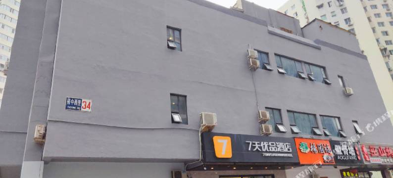 7天优品酒店(北京马甸桥地铁站店)图片