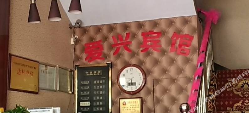 怀仁市爱兴宾馆图片