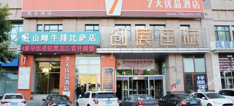 7天优品酒店(哈尔滨和平路省政府地铁站店)图片
