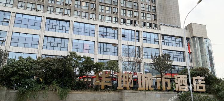 华坤城市酒店(王家湾地铁站武汉市建设学校店)图片