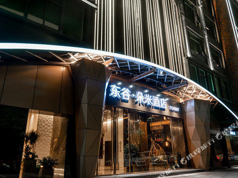 梅州东谷朵米酒店(千佛塔院士广场店)