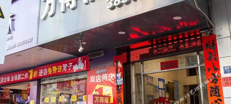 平潭万得福宾馆图片
