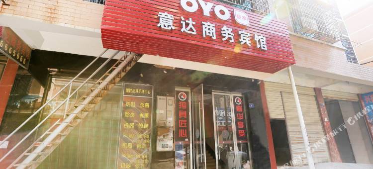OYO双峰意达商务宾馆图片