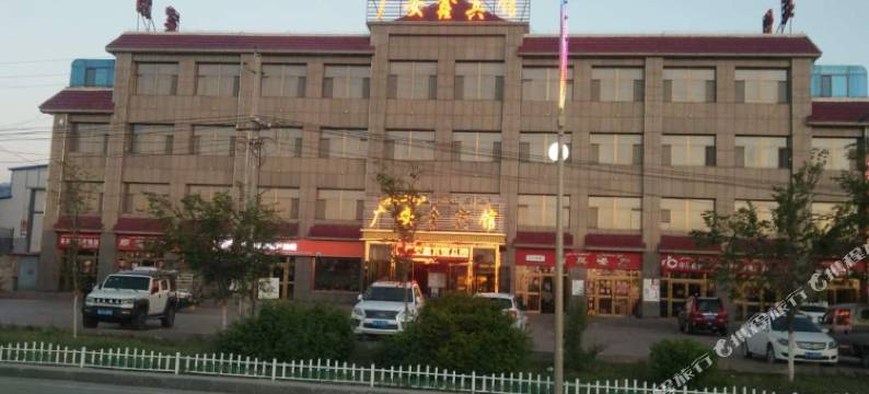 巴里坤广安鑫宾馆图片