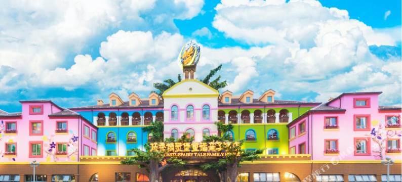 北京顶秀精灵堡童话亲子酒店图片