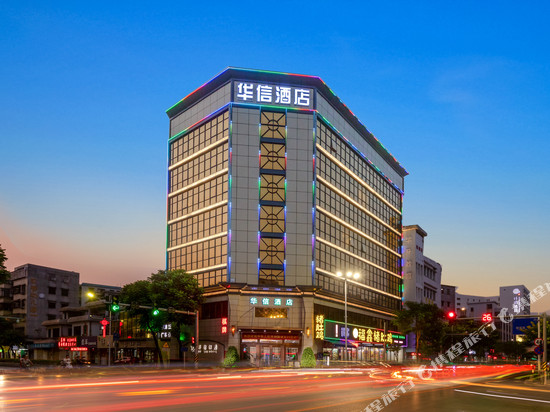 华信酒店(珠海斗门大信新都汇西堤公园店)