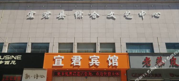 宜君宾馆图片