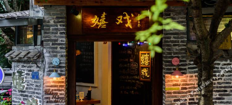 嬉戏酒店(桂林两江四湖象鼻山景区店)图片