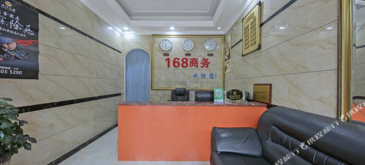 重庆168商务民宿图片