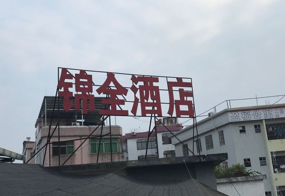 酒店外观