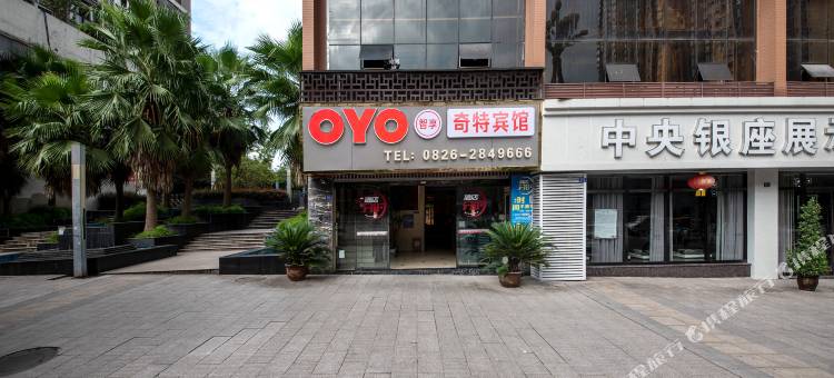 OYO广安奇特宾馆图片